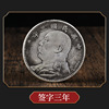 As the old silver dollar Yuan Datou wholesale of the Republic of China to ten years, the copper core can sound the silver circle antique coins