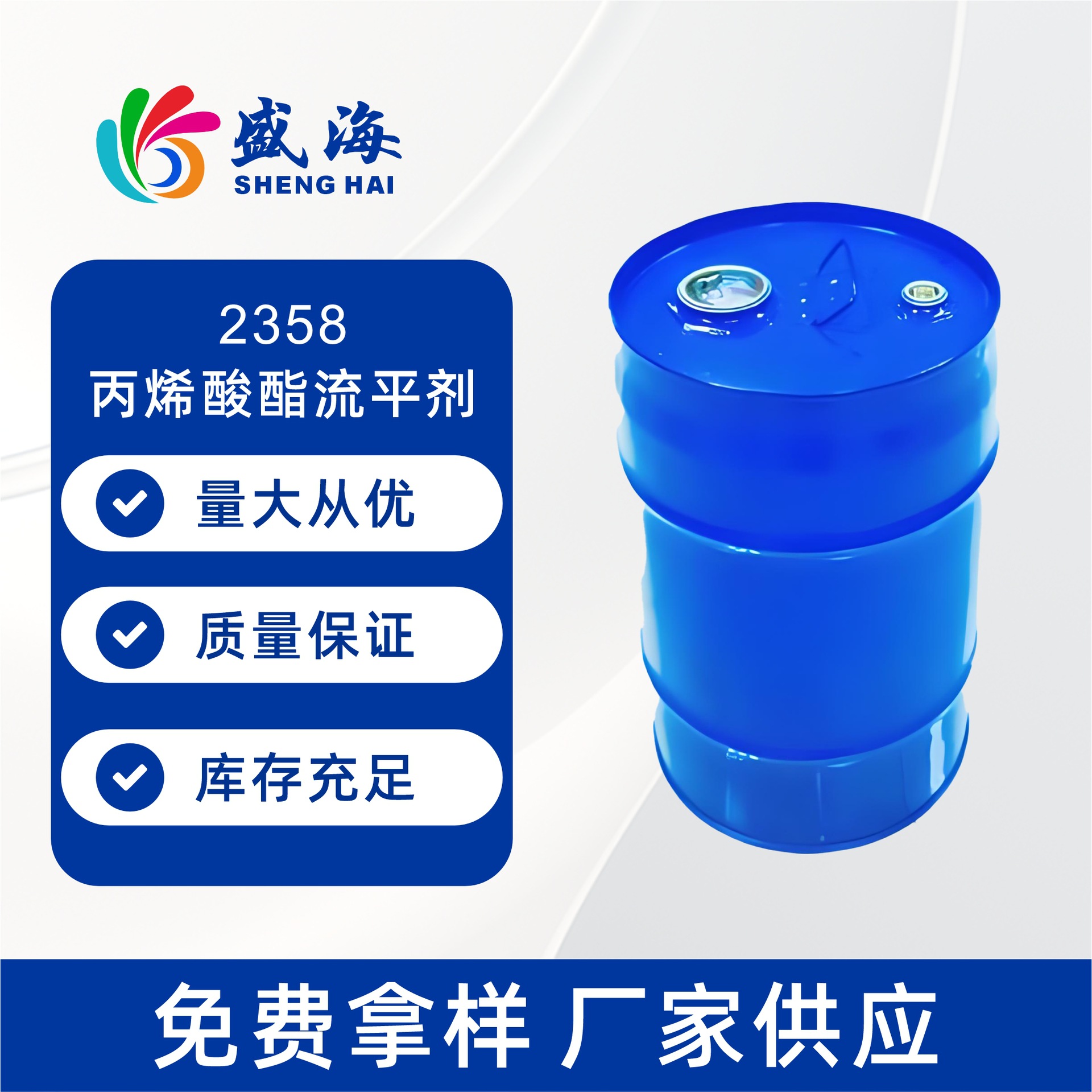 代BYK358N 聚丙烯酸酯流平剂2358 防缩孔无溶剂流平剂 清漆流