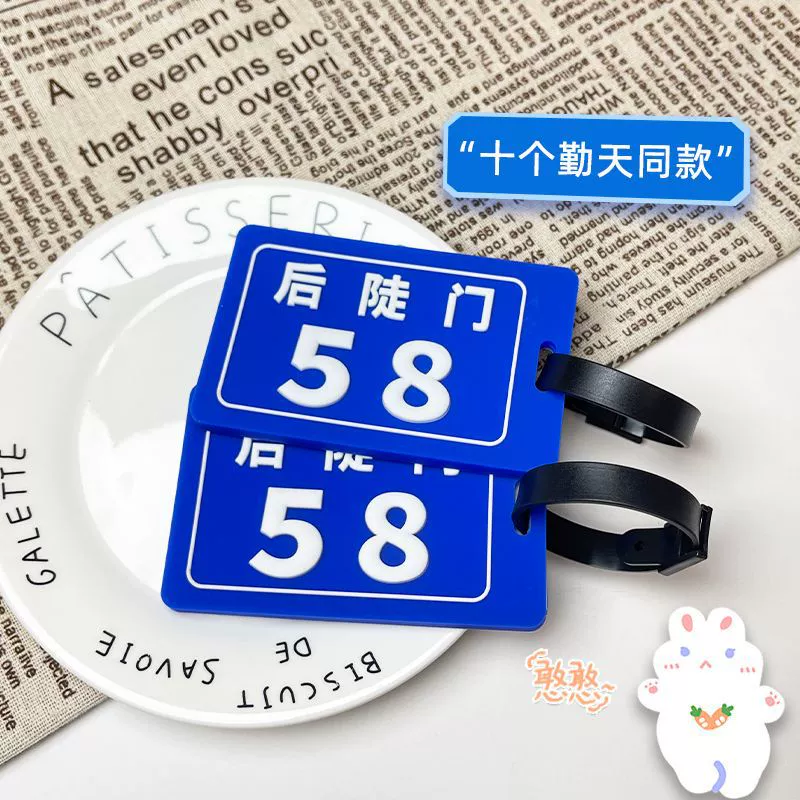 Десять багажных бирек Qinian