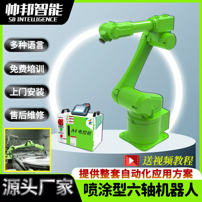 直产直销六轴无死角喷涂、喷漆喷锌半径1.5m机器人多关节机械手