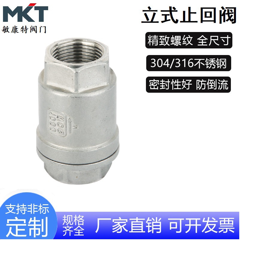 304不锈钢止回阀丝口立式止回阀耐高温H12W-16P内螺纹丝扣止回阀