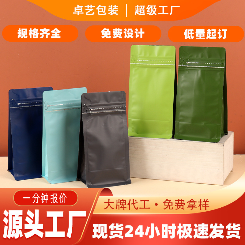 八边封自立袋茶叶自封袋彩色食品包装袋铝箔袋定制八边封自立袋