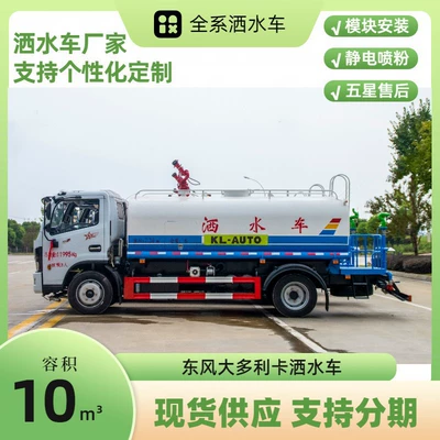 Sanitation 10-Ton Sprinkler Truck Dongfeng Suvarma maşınları