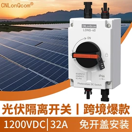 光伏汇流箱;隔离开关;连接器
