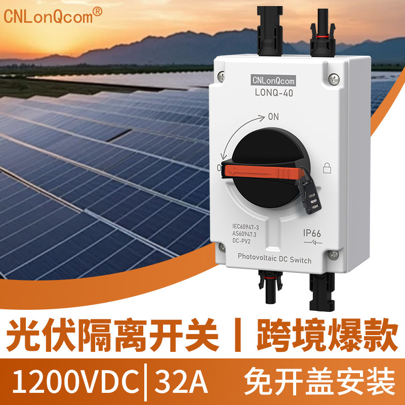 Longqi Cross-Border Tuv Photovoltaic Isolation Switch Dc1200V 32A Outdoor Weatherproof Ip66 Dc Isolator 4P