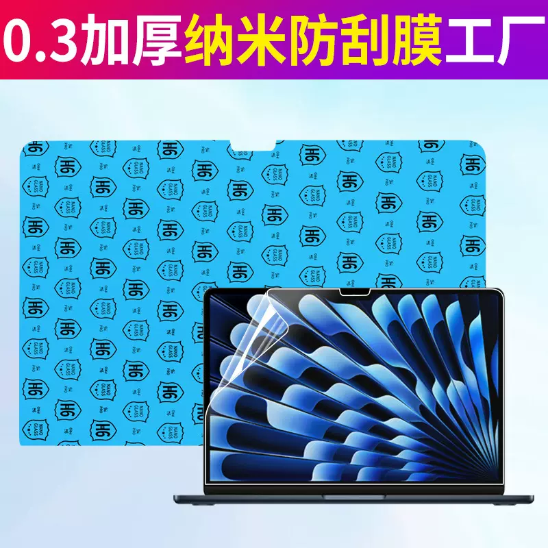 适用苹果MacBook屏幕膜纳米防刮膜air笔记本透明磨砂防反光保护膜
