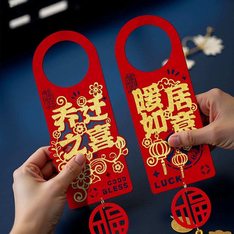 乔迁之喜门挂装饰入户门把手挂件新居布置氛围搬家入宅仪式用品|undefined