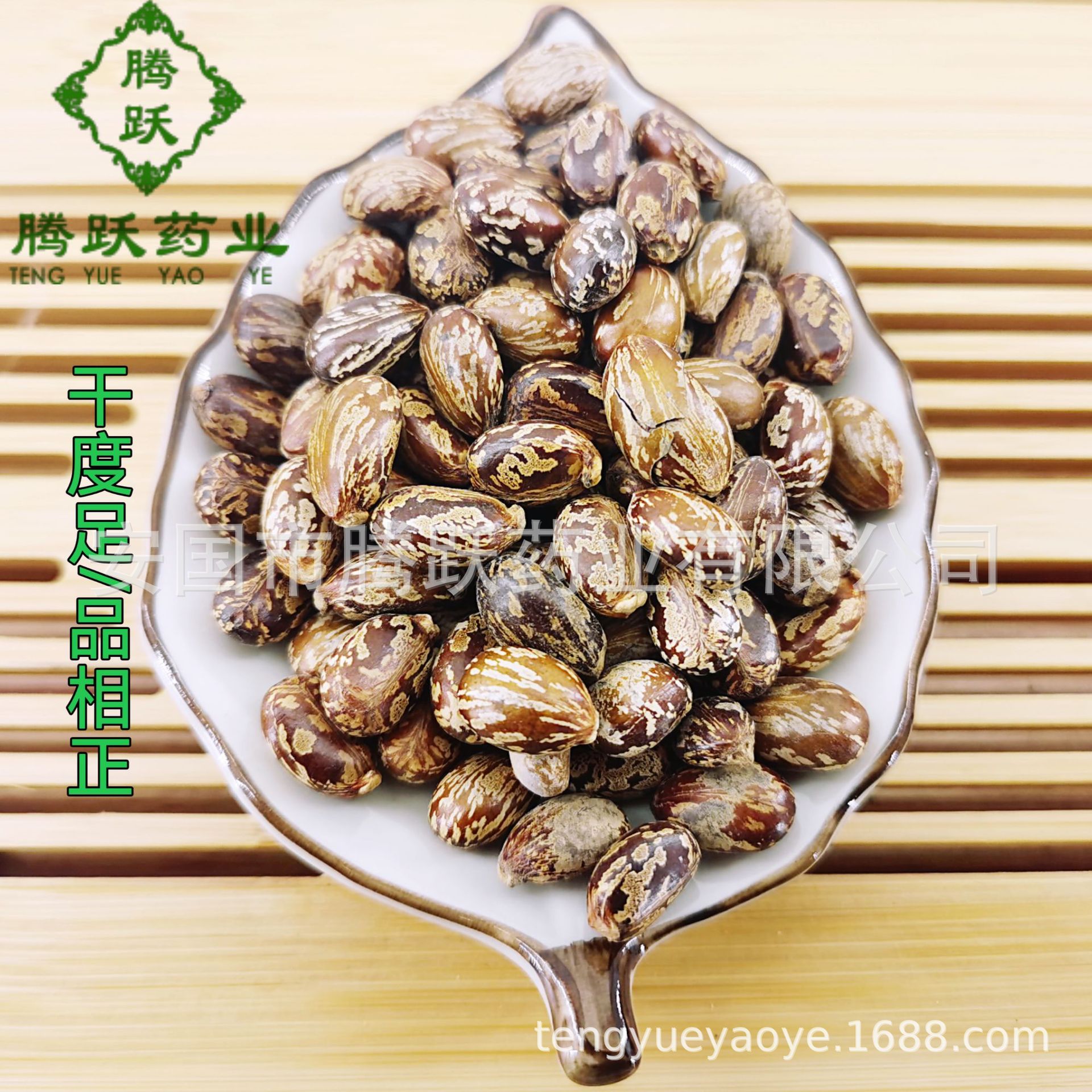 Castor Seeds Bi Ma Zi 500g Bag Dried Ricinus communis Traditional Chinese Herb Wholesale key features