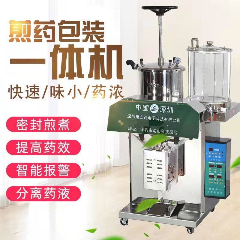 厂家直销全自动煎药包装一体机新款熬药机小型高压煎药机商用其他