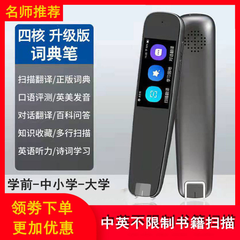智能扫描点读笔小天才翻译笔多功能大屏旗舰版不限书籍小初高通用|undefined