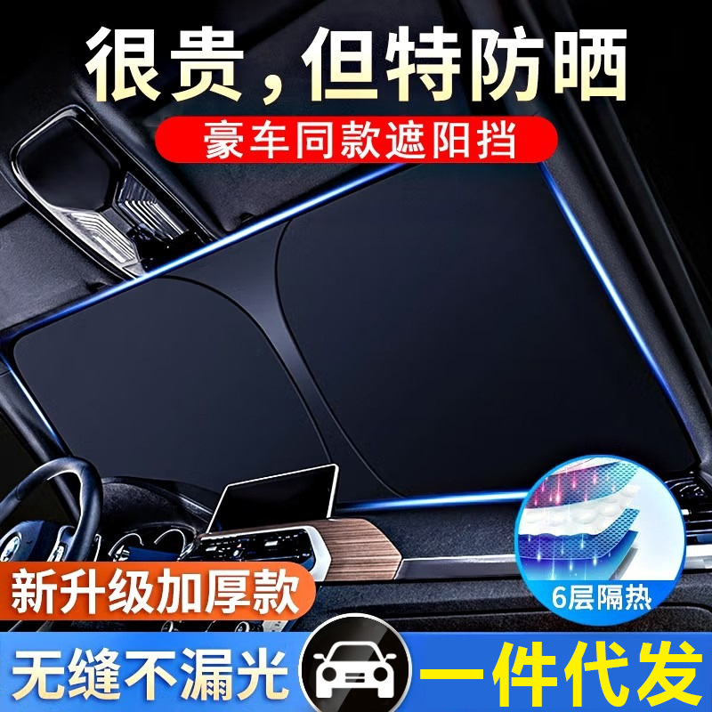 汽车遮阳挡板防晒隔热遮光帘档罩车内前挡玻璃遮阳神器室外停车用