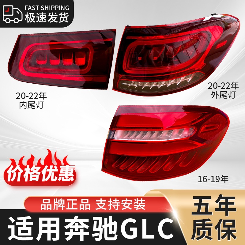 Mercedes GLC üçün arxa stop lampası W253 GLC200 GLC260 GLC300