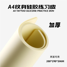 硅胶纹绣练习皮加厚黄色纹身双面空白皮纹绣练习道具培训仿真皮