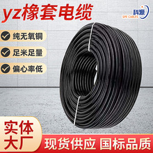 廠家批發yz橡套電纜線1/2/3銅芯國標電力電纜絕緣阻燃線防水電線