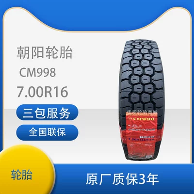 Chaoyang full steel wire tire 700R16 CM998 truck tire vacuum tire passenger car tire