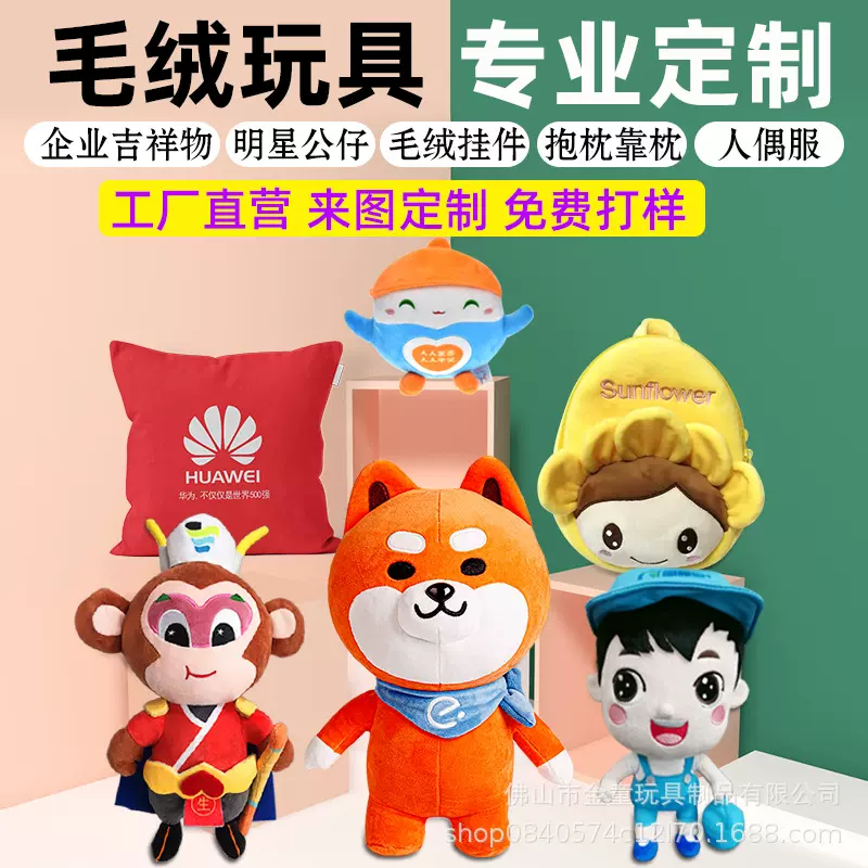 定制毛绒玩具玩偶公仔吉祥物订制来图来样订做挂件手布偶娃娃定做
