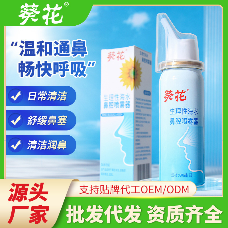 Sunflower Physiological Seawater Nasal Spray Cleans the Nasal Cavity, Moisturizes the Nose, and Washes the Nose with Sea Salt Water Spray in Stock Sunflower Physiological Seawater Nasal Spray Cleans the Nasal Cavity, Moisturizes the Nose, and Washes the Nose with Sea Salt Water Spray in Stock