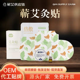 蕲艾精油贴自发热艾灸贴艾草贴热敷贴暖足贴肩颈贴家用艾灸馆厂家