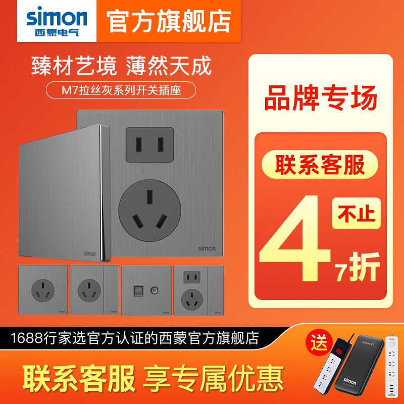 simon西蒙官网开关插座M7 Metal拉丝灰金属五孔家用电源暗装面板