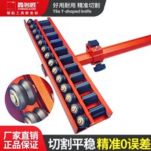 厂家直销新款斜排T型推刀厚玻璃切割瓷砖推刀铺贴工具高精度切割