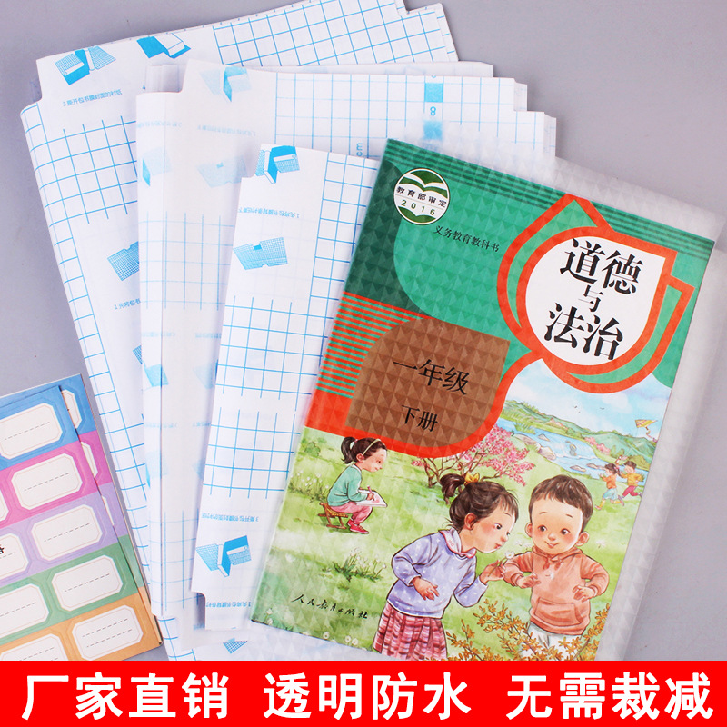 小学生A4包书皮批发16K透明磨砂膜初中生书本保护套课本自粘书皮