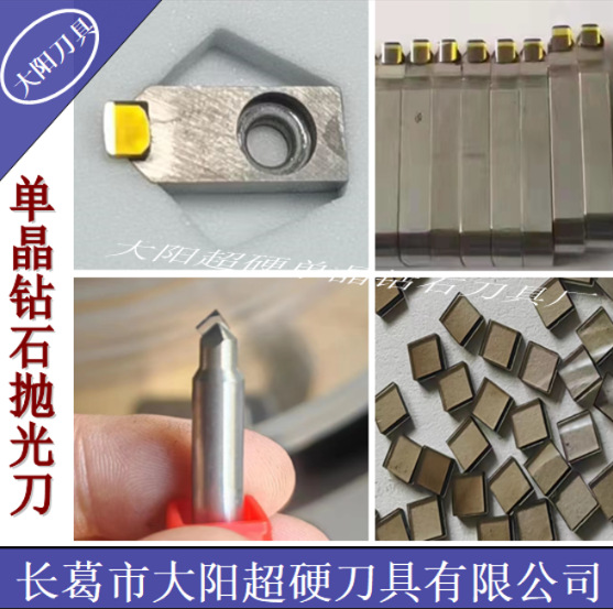 铜铝硅胶表面镜面高光单晶钻石抛光刀钻石高光刀铝用亚克力倒角刀