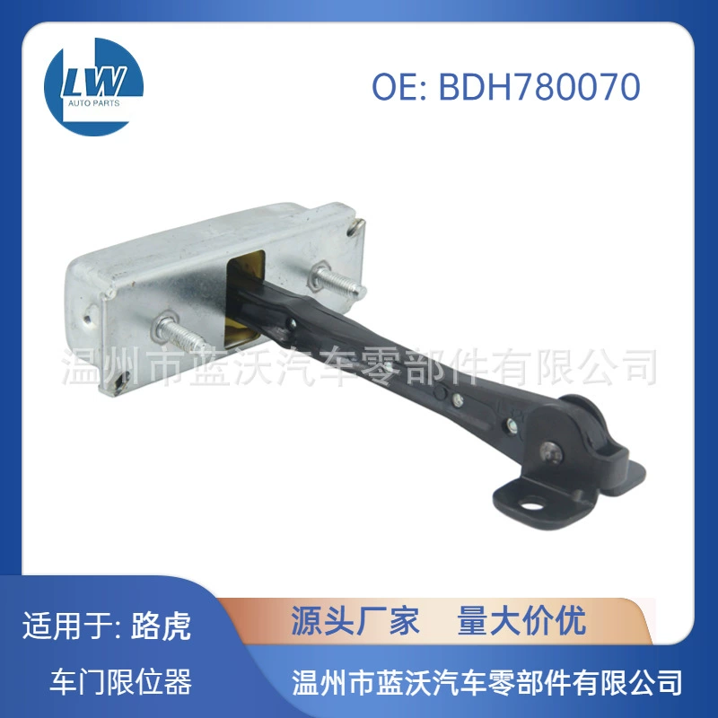 Подходит для ограничителя передней/задней двери Discovery Land Rover BDH780070