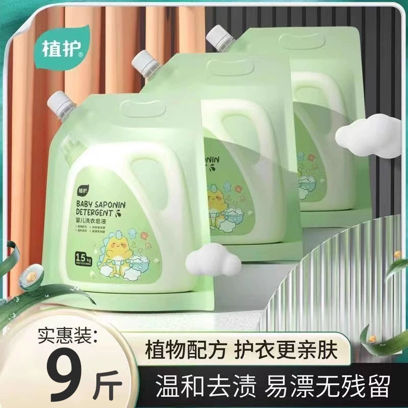 Посаженные детские стиральные жидкости 1,5 kg * 3 мешка стиральных жидкостей 9 кг партия детских стиральных жидких бытовых товаров оптом
