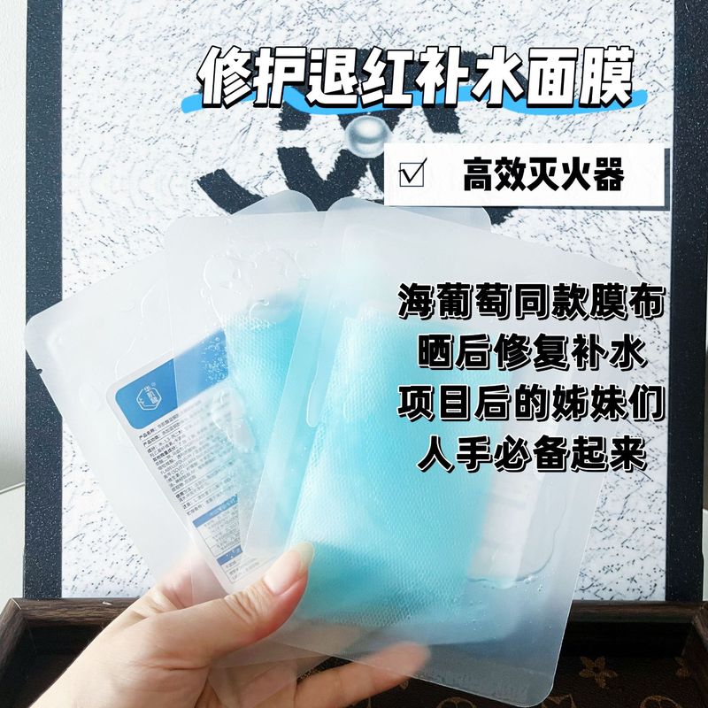 直播爆品蓝铜面膜冰冰补水保湿褪红修hu舒缓透亮秋冬清爽精华|undefined