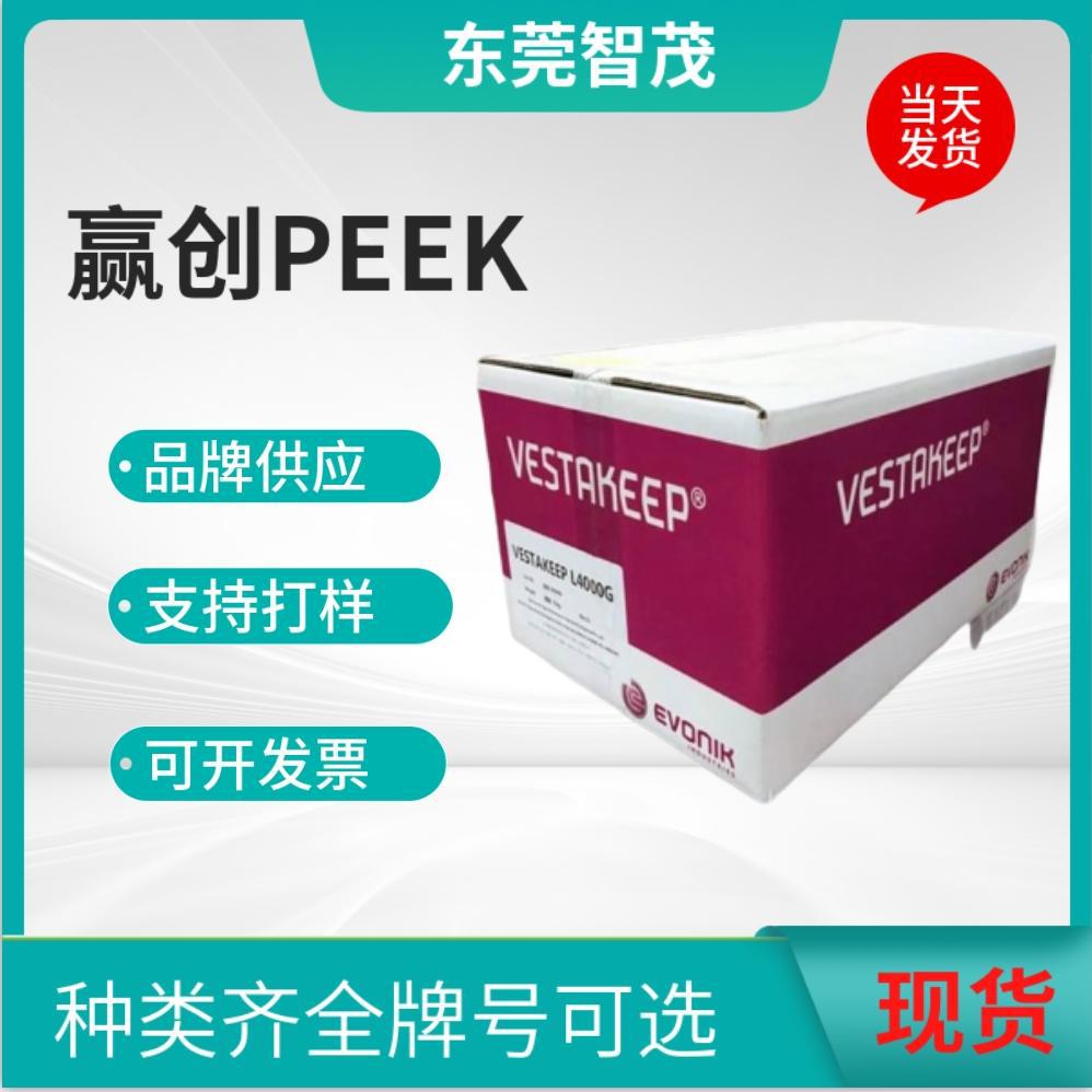 赢创PEEK颗粒L4000G高粘度防火V0半结晶齿轮机械配件薄膜塑胶原料