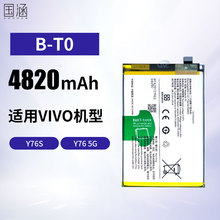 适用于VIVO Y76/Y76S手机电池B-T0内置大容量4820mah工厂批发外贸