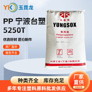 �F؛ PP 5250T �۱�ϩ�w�� ROHS ��ɫ͸�� ��׼�� ̨��