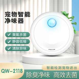Cross-Border Smart Cat Litter Box Deodorizing Artifact Cat and Dog Air Purifier Pet Supplies
