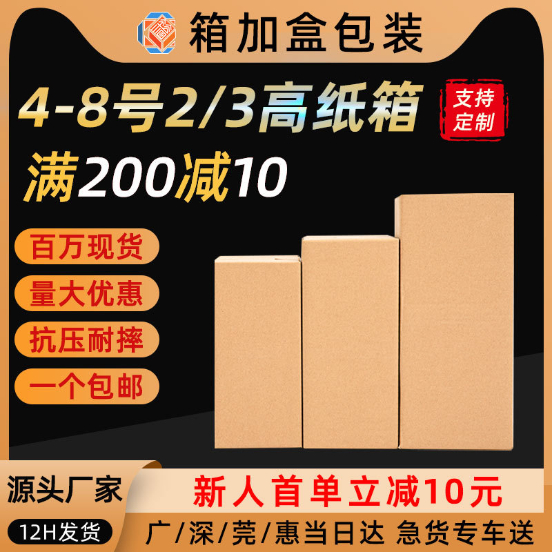 2/3高纸箱物流打包牛皮纸盒特硬邮政快递盒子箱子包装盒现货批发