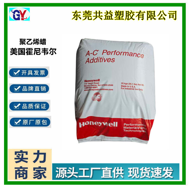 PE蜡美国霍尼韦尔AC-6A分散粉高润滑扩散聚乙烯蜡