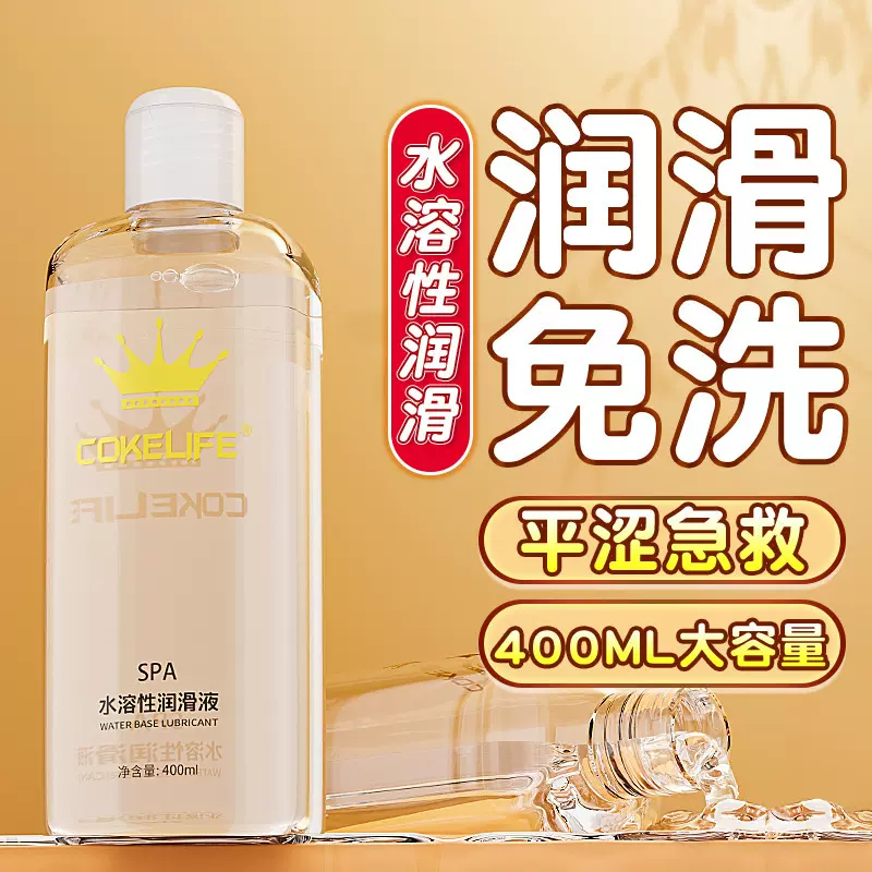FDA COKELIFE皇冠水溶性润滑液大容量强拉丝夫妻房事情趣性爱用品