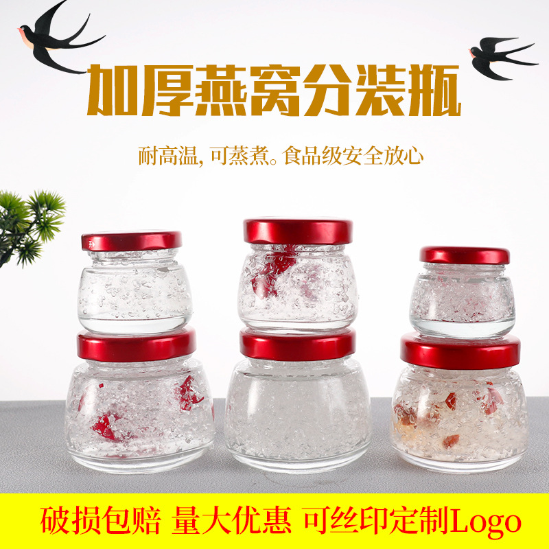 透明燕窝瓶玻璃瓶果酱瓶大口鲜炖分装瓶辣酱瓶鲜炖花胶瓶加厚耐热