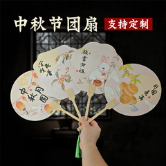 古风扇子创意国潮宣纸团扇中秋活动暖场扇国风文创定制扇中秋团扇