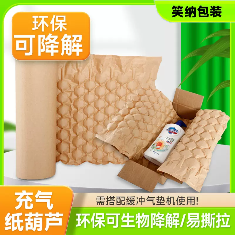 纸葫芦膜可堆肥降解充气袋牛皮纸防震运输缓冲打包快递袋厂家直销