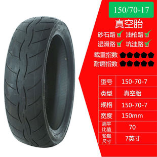 Motorcycle semi-hot melt tire 110/120/130/140/15070-17 horizon Ninja vacuum tire