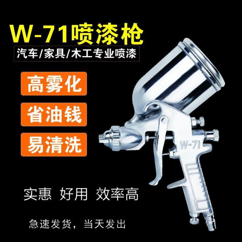 W71-75-77 -PQ2上下壶喷枪油漆喷枪家具喷漆枪汽车油漆喷枪喷枪