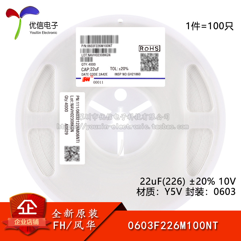 原装0603贴片电容22uF(226) ±20% 10V Y5V 0603F226M100NT 100只