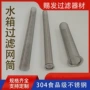 dn32-40-50304不锈钢带法兰滤网筒