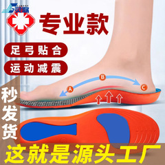 源工場足弓靴マットソフト底支持運動靴マット男性免震吸汗靴マット卸売りフラット足