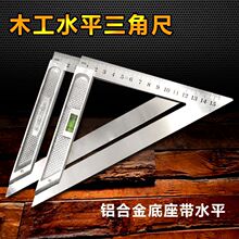 水平木工三角尺90度直角尺不锈钢钢板尺45度多功能钢角尺组合批发