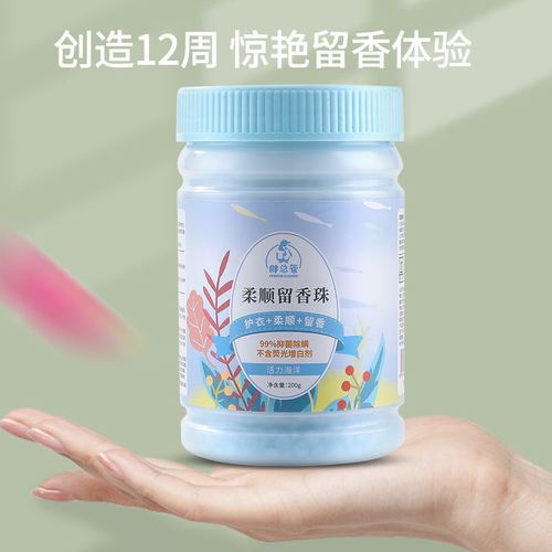 High-quality long-lasting fragrance beads, clothing softener, anti-static, laundry, dust mite and bacteria removal, long-lasting fragrance, supports drop shipping