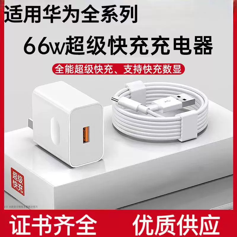 Подходит для зарядного устройства Huawei 66Вт быстрая зарядка кабель передачи данных Mate60Pro оригинал 66Вт официальная чистая низкотемпературная быстрая зарядка