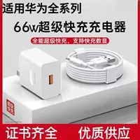 Подходит для зарядного устройства Huawei 66Вт быстрая зарядка кабель передачи данных Mate60Pro оригинал 66Вт официальная чистая низкотемпературная быстрая зарядка