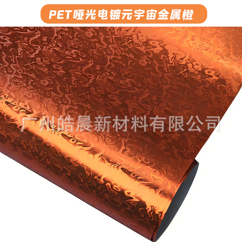 PET 무광택 도금 메타버스 메탈 오렌지