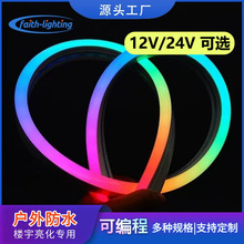 led霓虹灯带户外防水氛围灯工程楼体亮化幻彩DMX512跑马灯条工厂